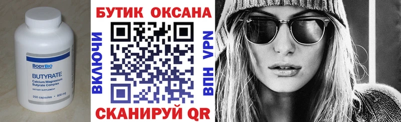 Купить закладки  Челябинск  БУТИРАТ BDO 